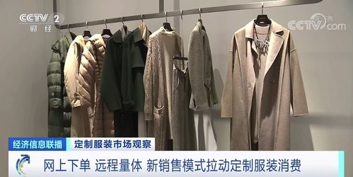 一件衣服1000多元,这类服装大受追捧 有企业一年狂卖120万件套 你穿过吗